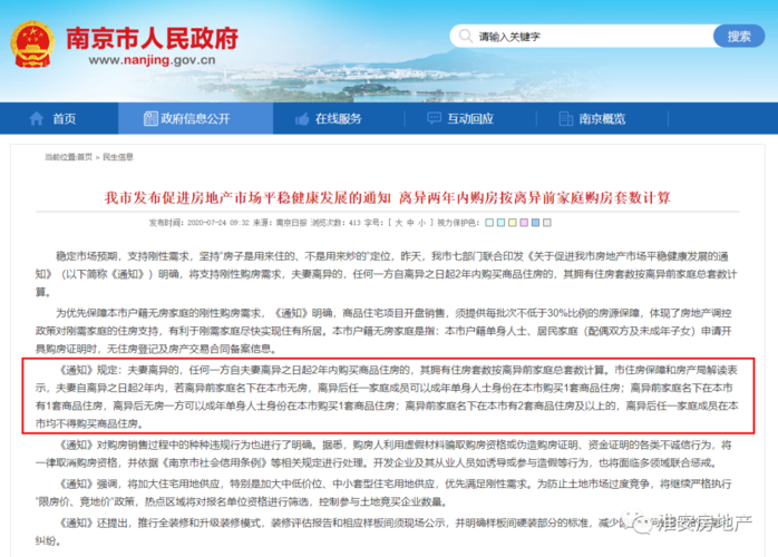 在7月23日,南京市住房保障和房产局等7部门联合出台楼市新政,在《关于